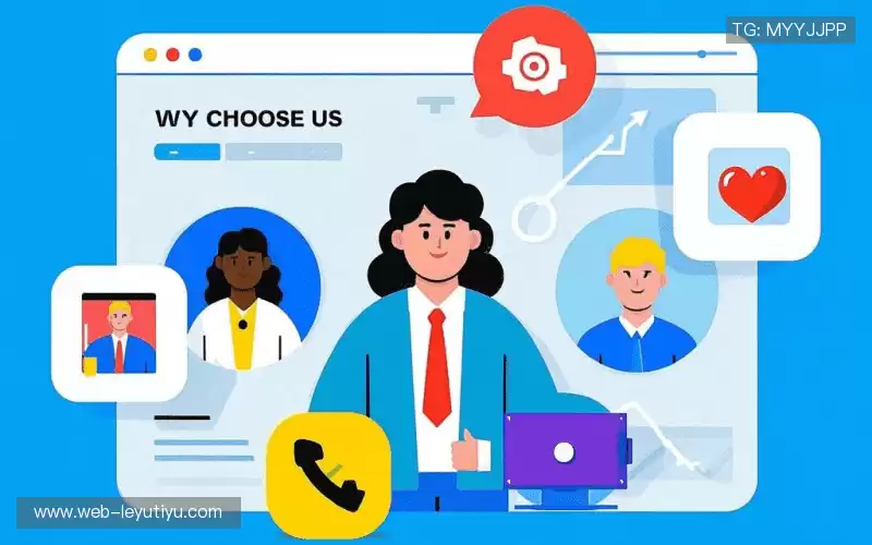 为什么选择我们?